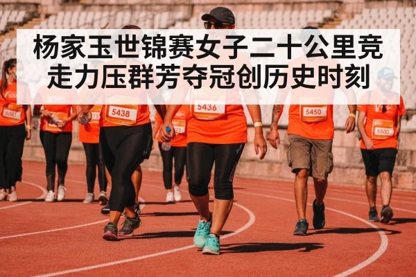 race walking competition