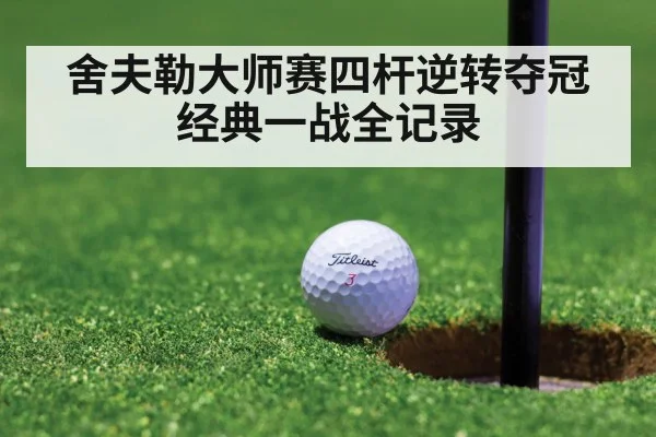 golf putt green