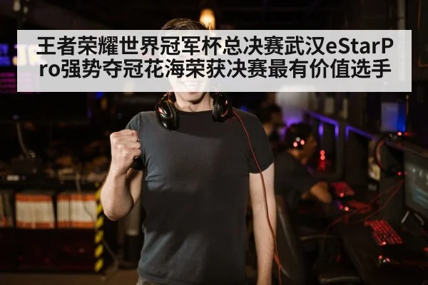 esports championship