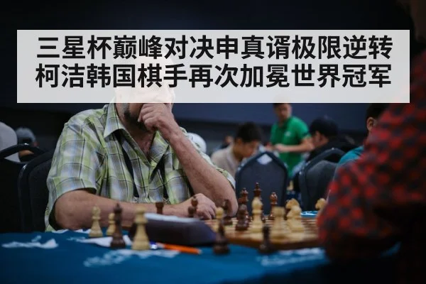 Go player thinking during match