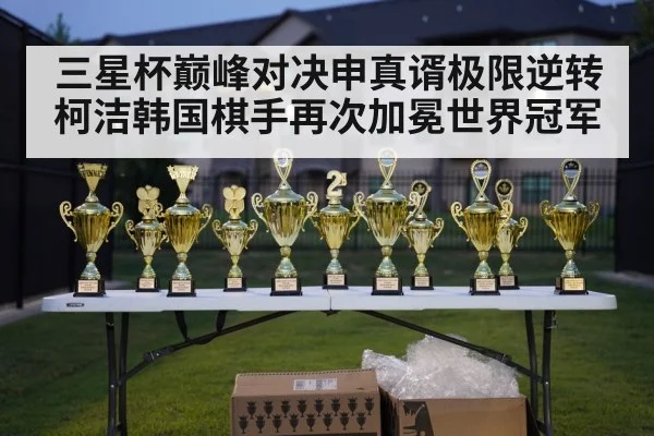 Go championship trophy