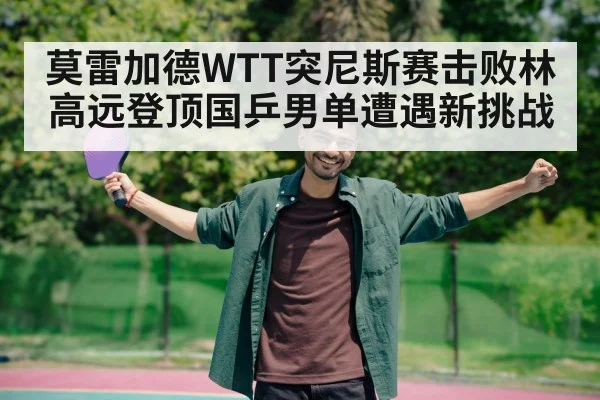table tennis player celebrating victory