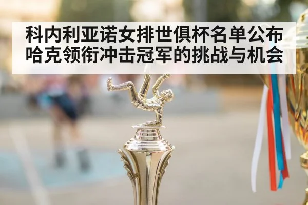 volleyball championship trophy